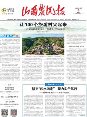 山西农民报